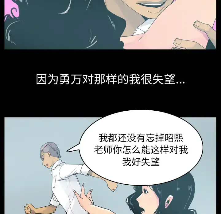 欲望人妻 第26话 第39页