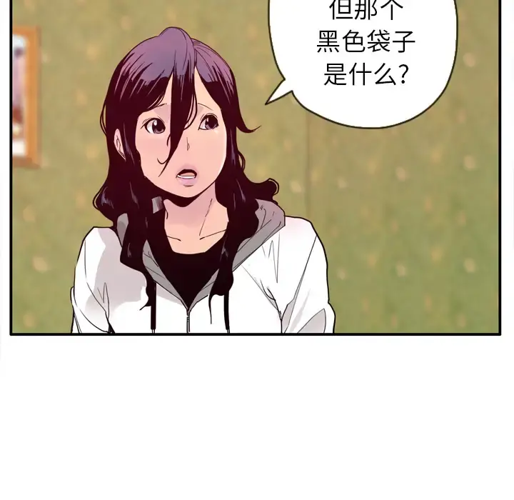 欲望人妻 第26话 第87页