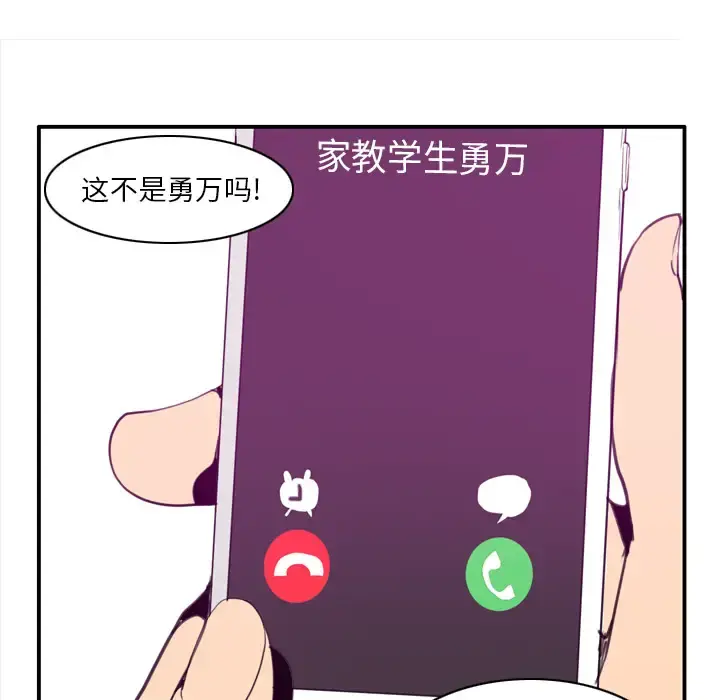 欲望人妻 第30话 第78页