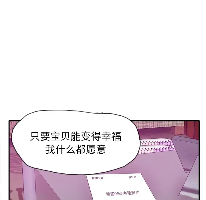 欲望人妻 第30话 第99页