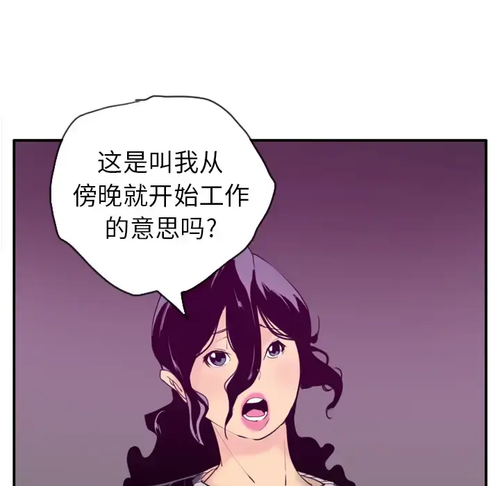 欲望人妻 第30话 第51页