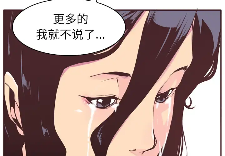 欲望人妻 第30话 第2页
