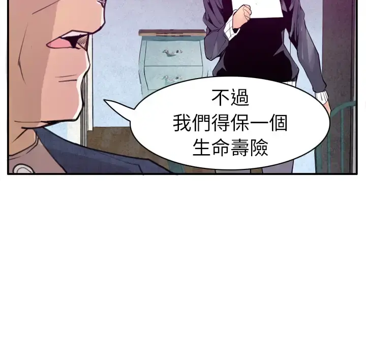 欲望人妻 第30话 第58页