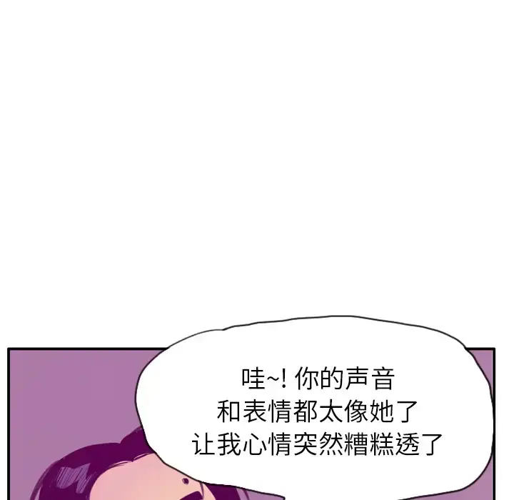 欲望人妻 第30话 第97页