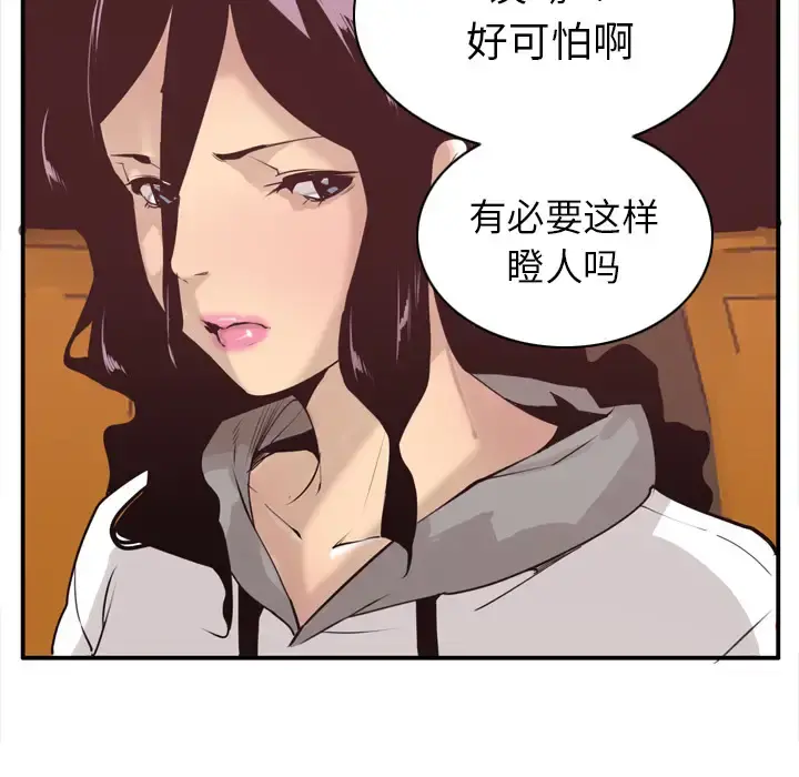 欲望人妻 第30话 第15页