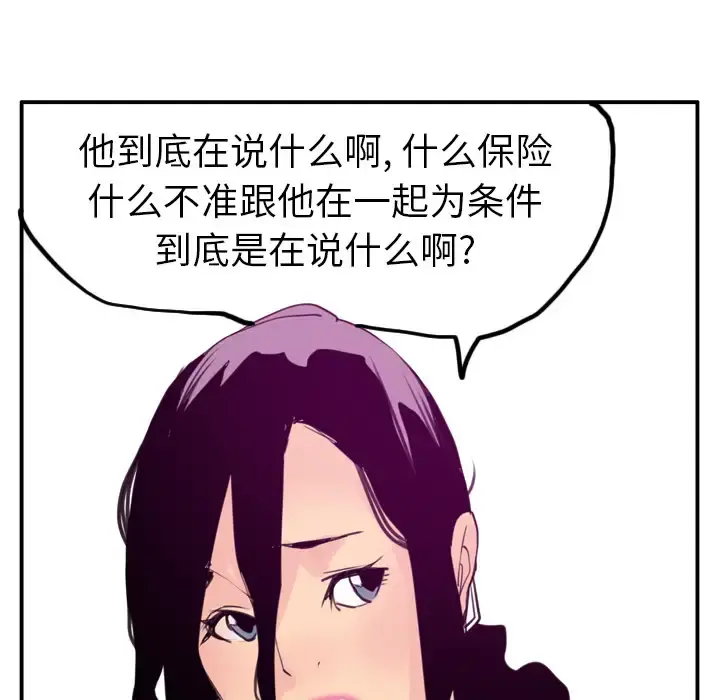 欲望人妻 第30话 第69页