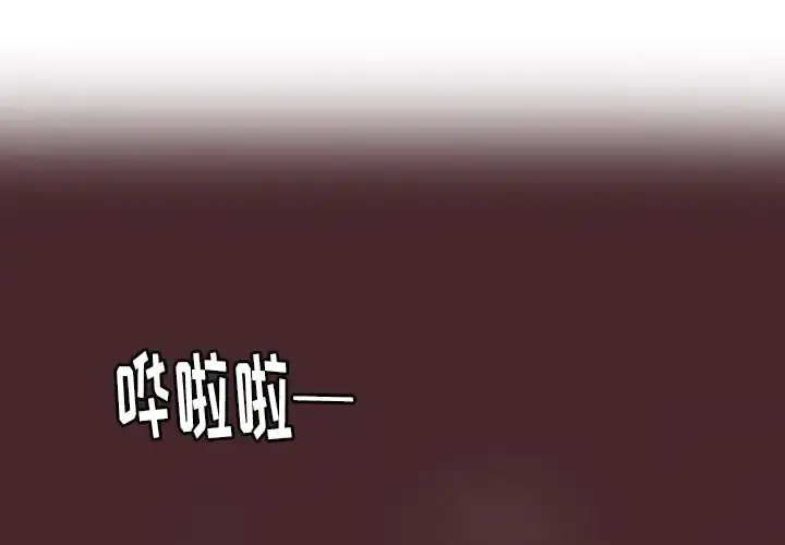 欲望人妻 第30话 第4页