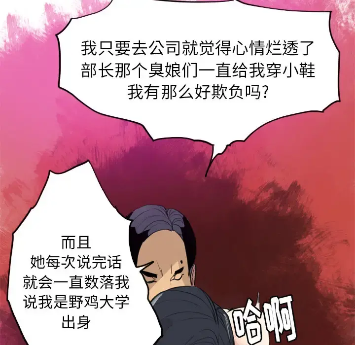 欲望人妻 第30话 第89页