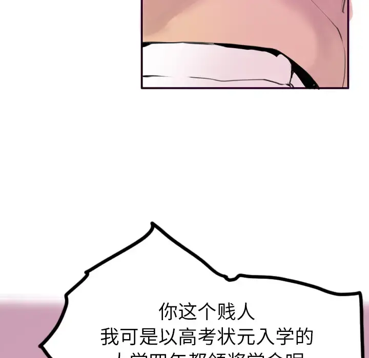 欲望人妻 第30话 第114页