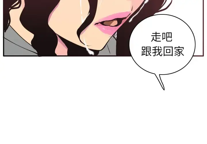 欲望人妻 第30话 第3页