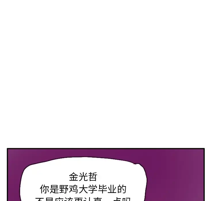 欲望人妻 第30话 第95页