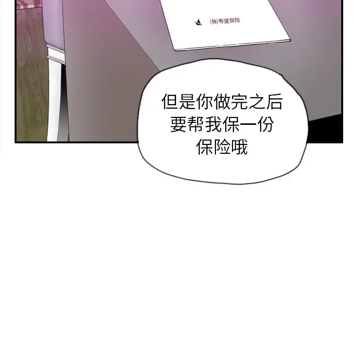 欲望人妻 第30话 第100页