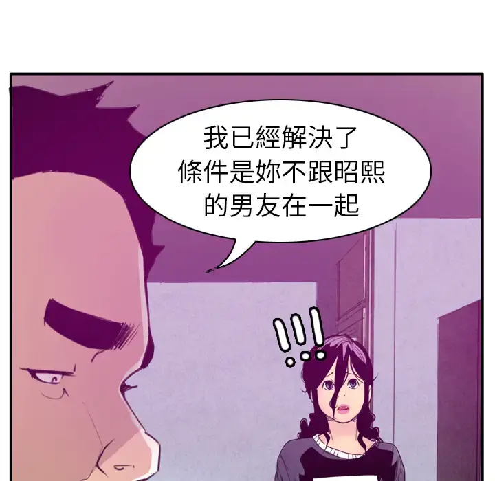 欲望人妻 第30话 第57页