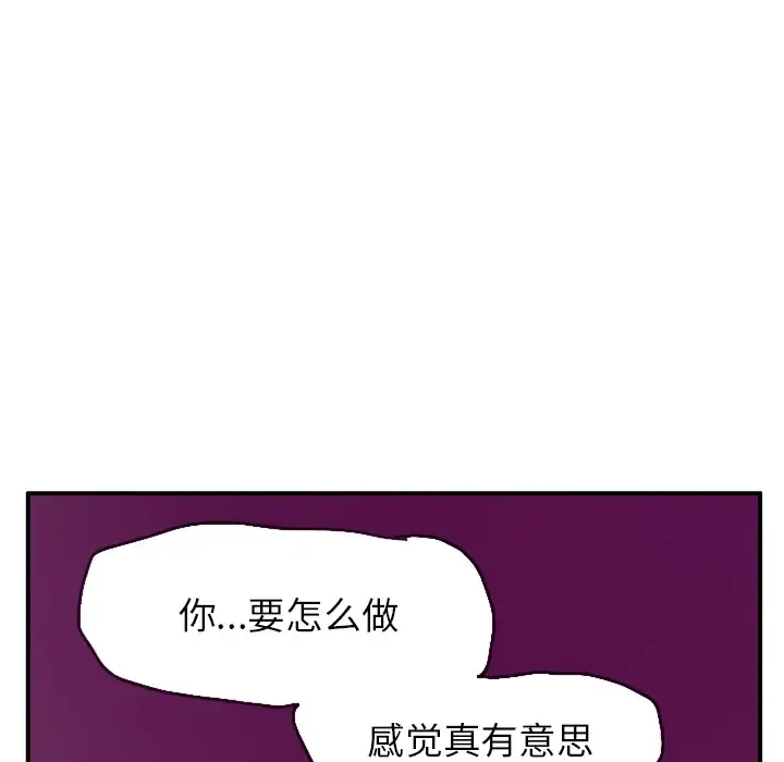 欲望人妻 第30话 第93页