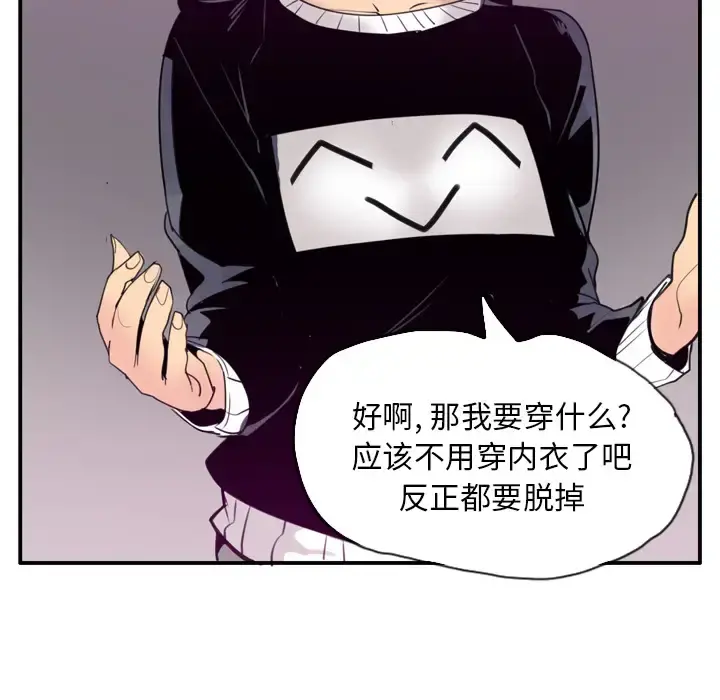 欲望人妻 第30话 第52页