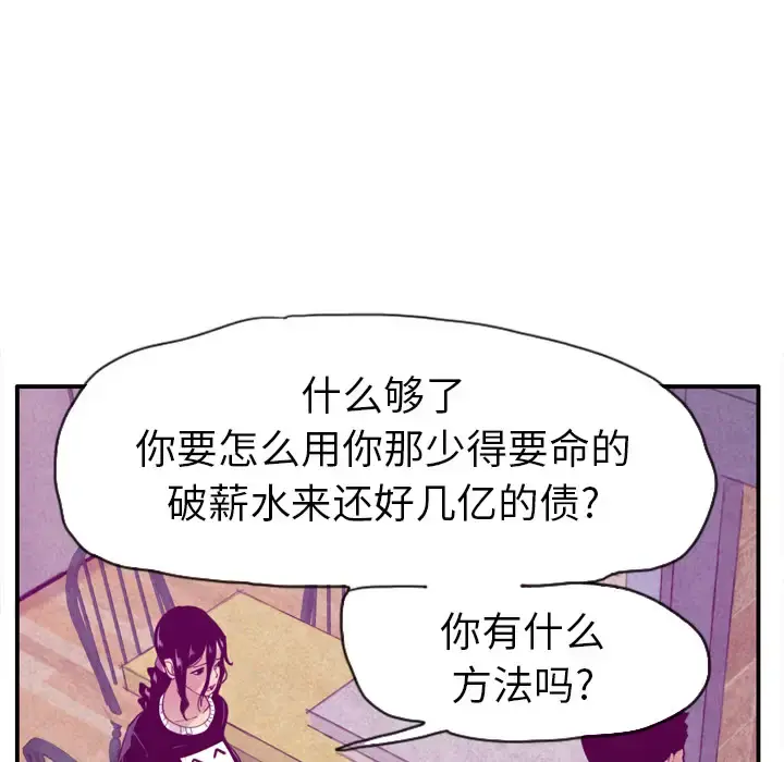 欲望人妻 第30话 第55页