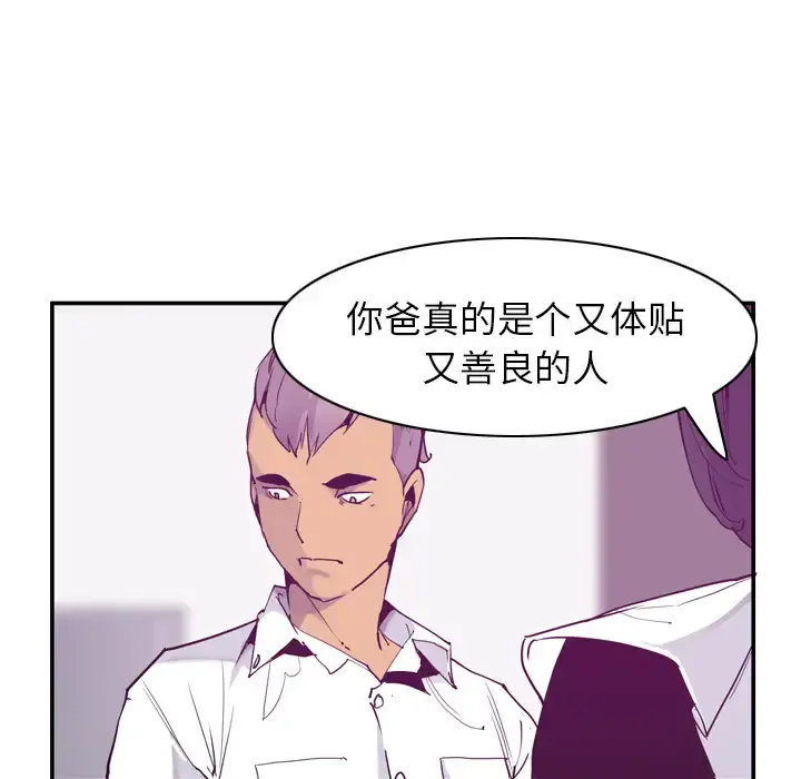 欲望人妻 第35话 第111页