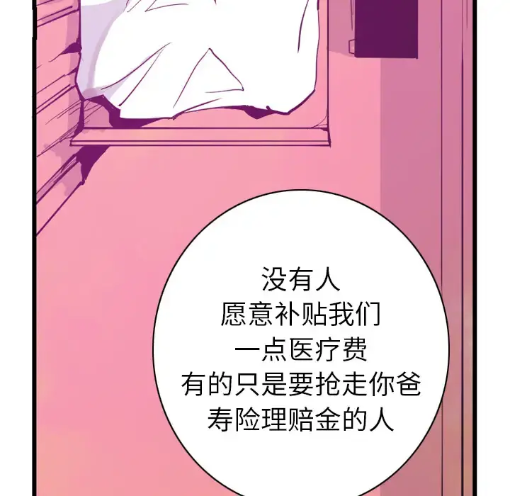 欲望人妻 第35话 第119页