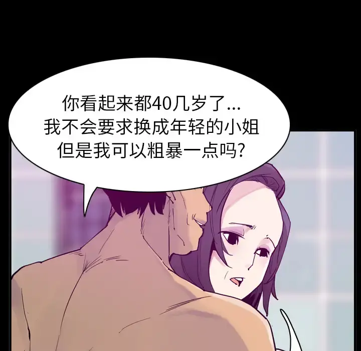 欲望人妻 第35话 第102页