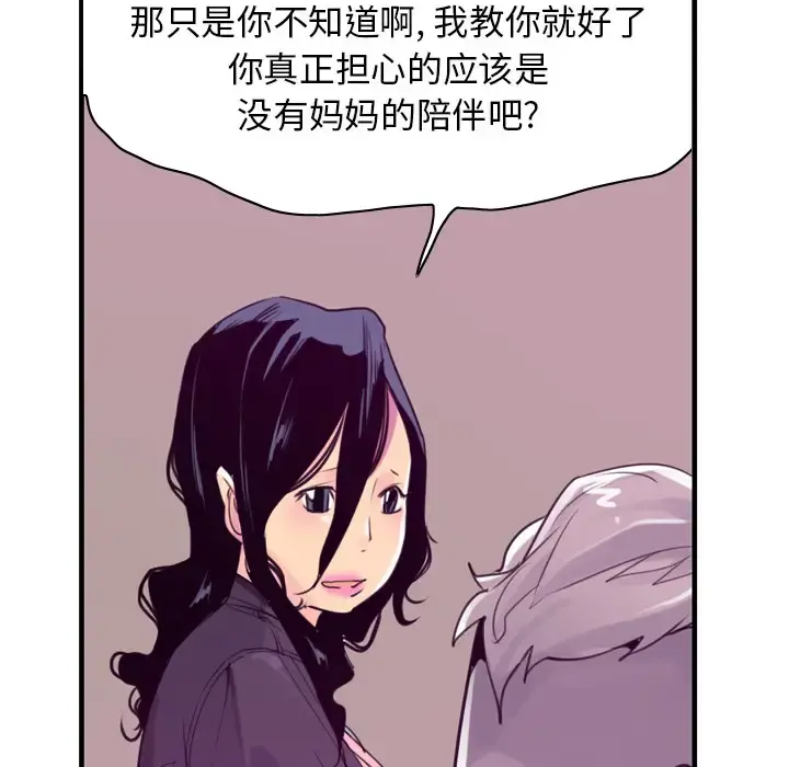 欲望人妻 第35话 第17页