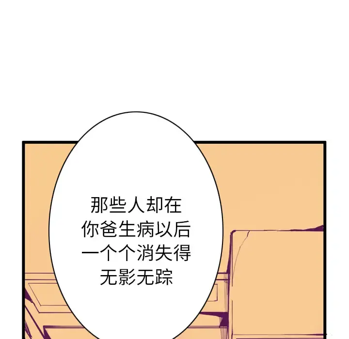 欲望人妻 第35话 第117页