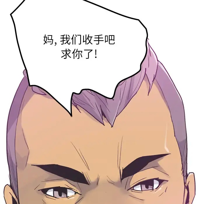 欲望人妻 第35话 第88页