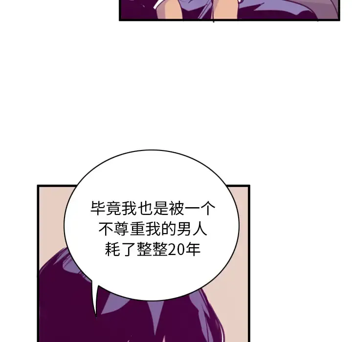 欲望人妻 第35话 第30页