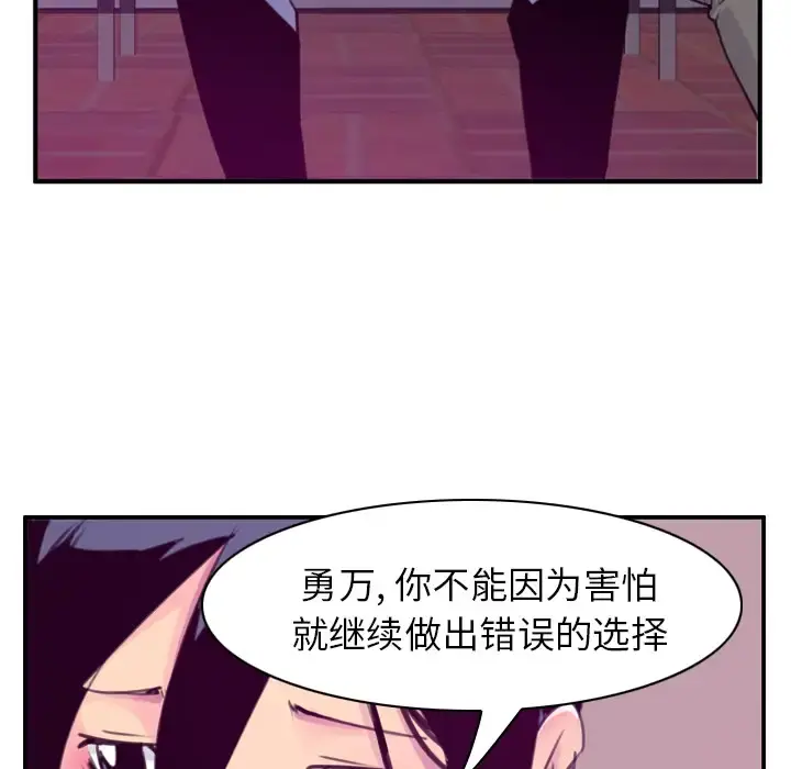 欲望人妻 第35话 第24页
