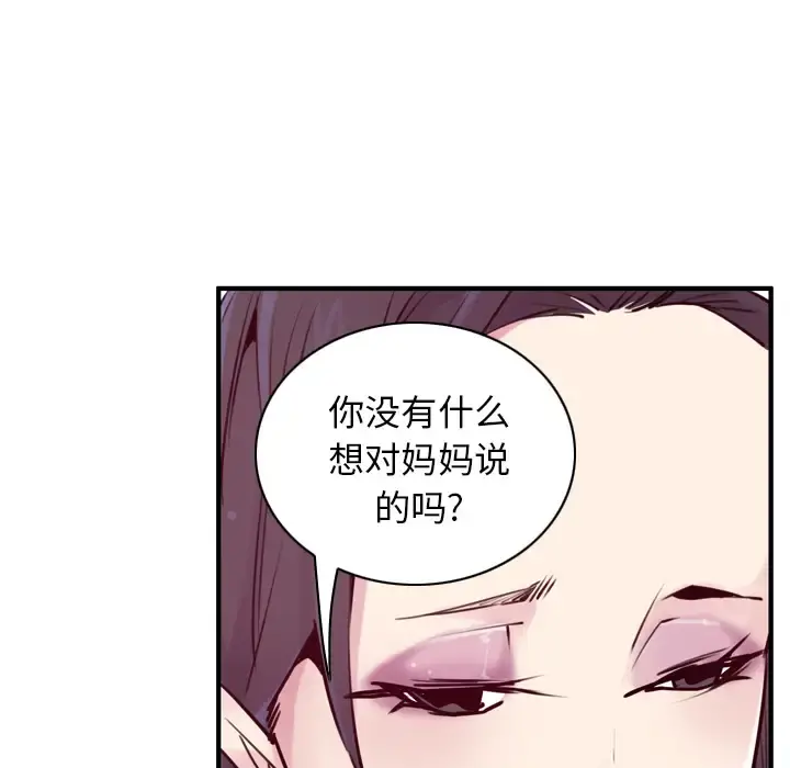 欲望人妻 第35话 第70页