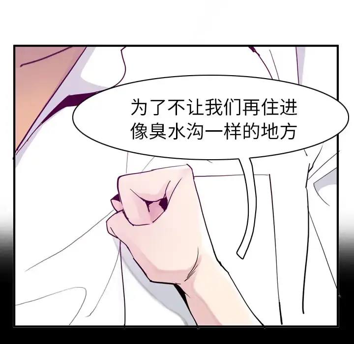 欲望人妻 第35话 第99页
