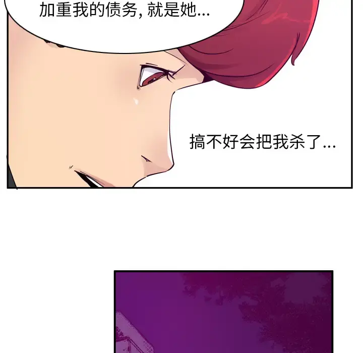 欲望人妻 第35话 第51页