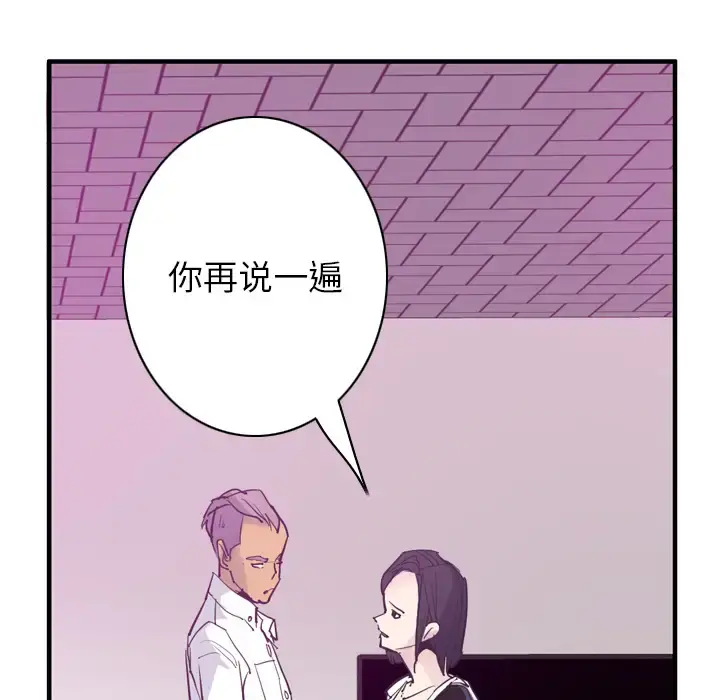 欲望人妻 第35话 第82页