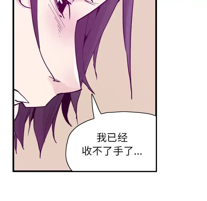 欲望人妻 第35话 第96页