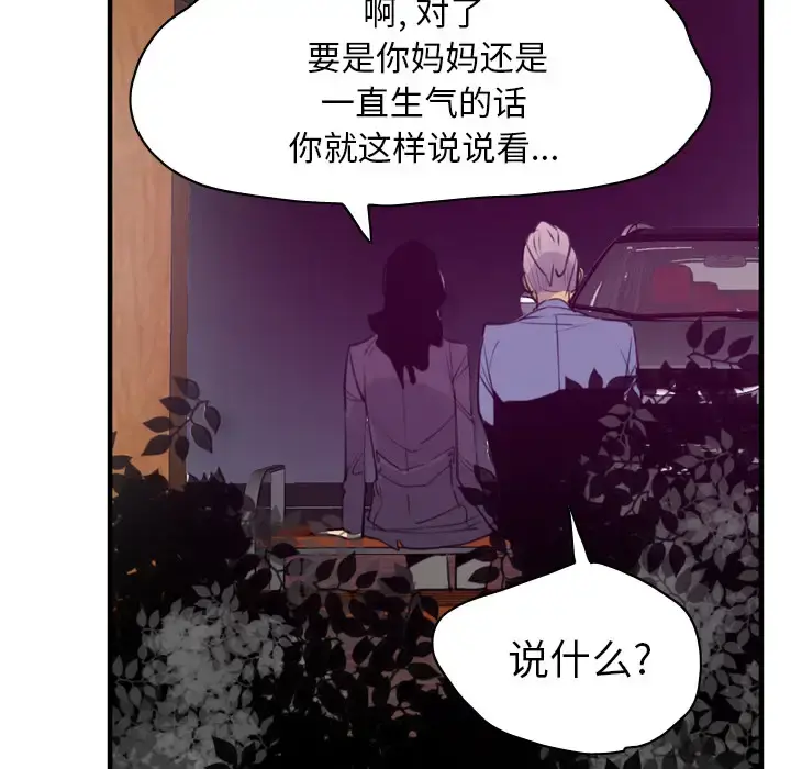 欲望人妻 第35话 第42页