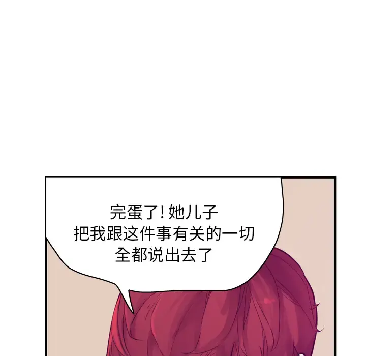 欲望人妻 第35话 第47页