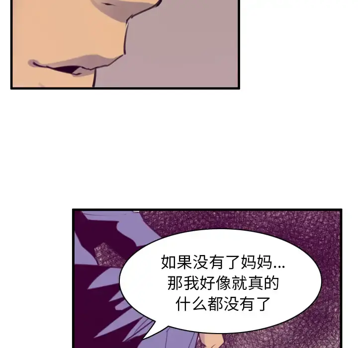 欲望人妻 第35话 第20页
