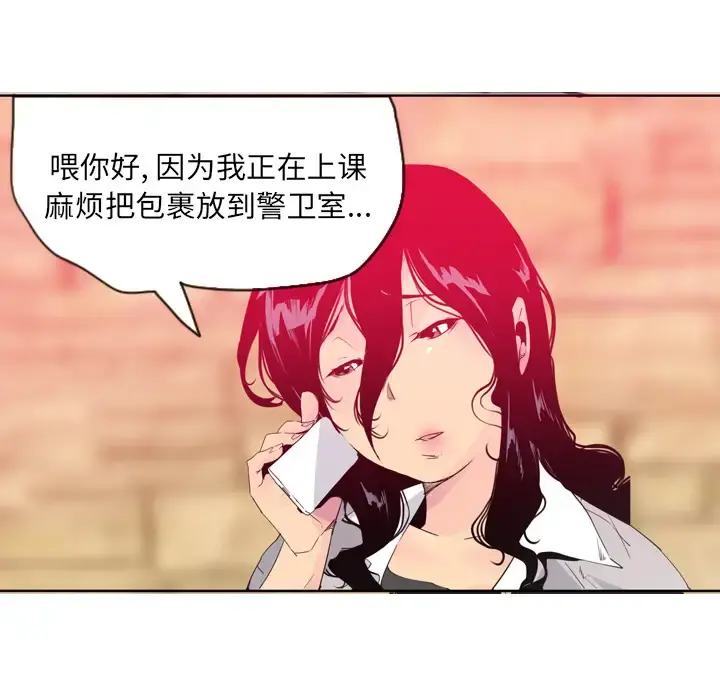 欲望人妻 第14话 第85页