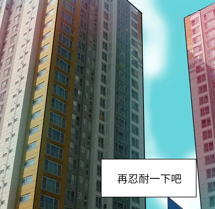 欲望人妻 第14话 第48页