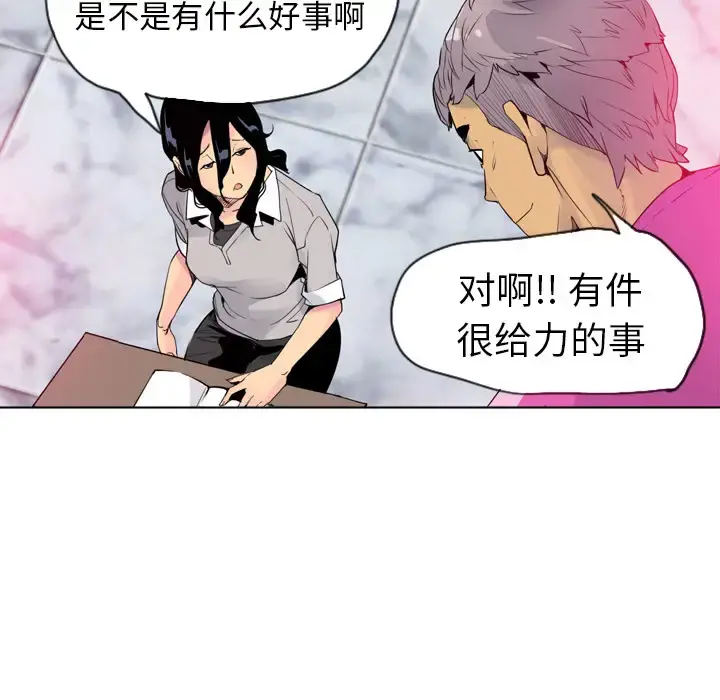 欲望人妻 第14话 第68页