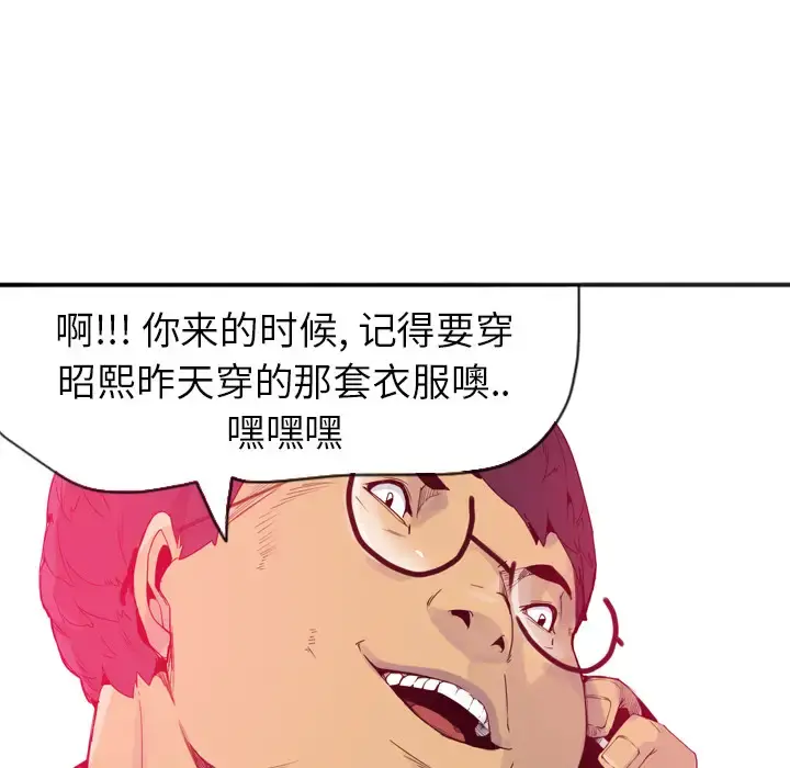 欲望人妻 第14话 第99页