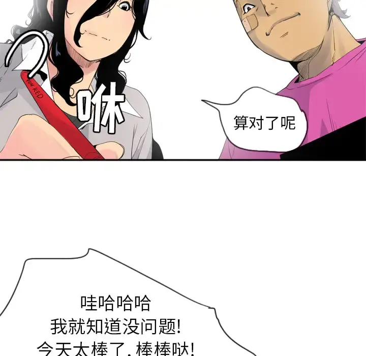 欲望人妻 第14话 第61页