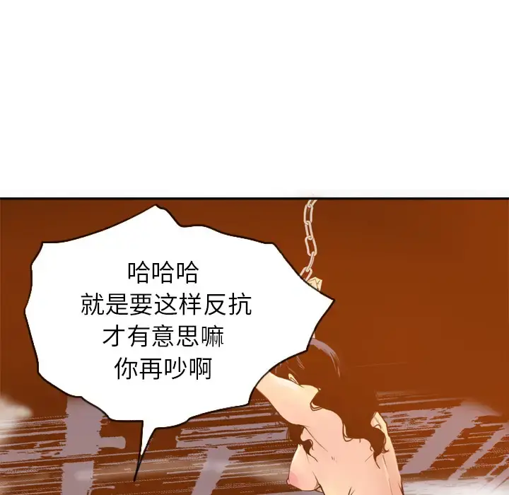 欲望人妻 第14话 第23页