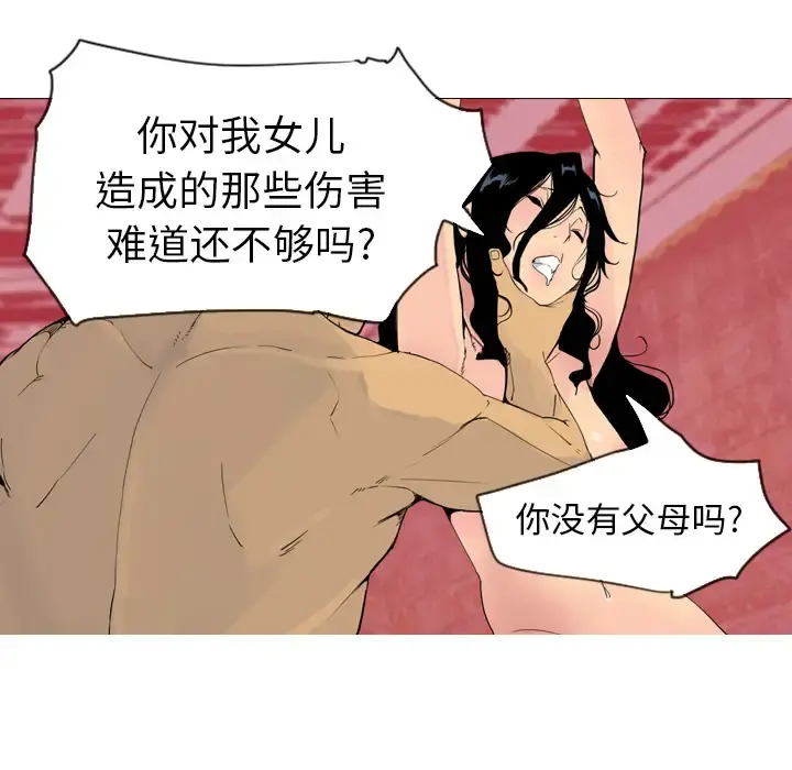 欲望人妻 第14话 第11页