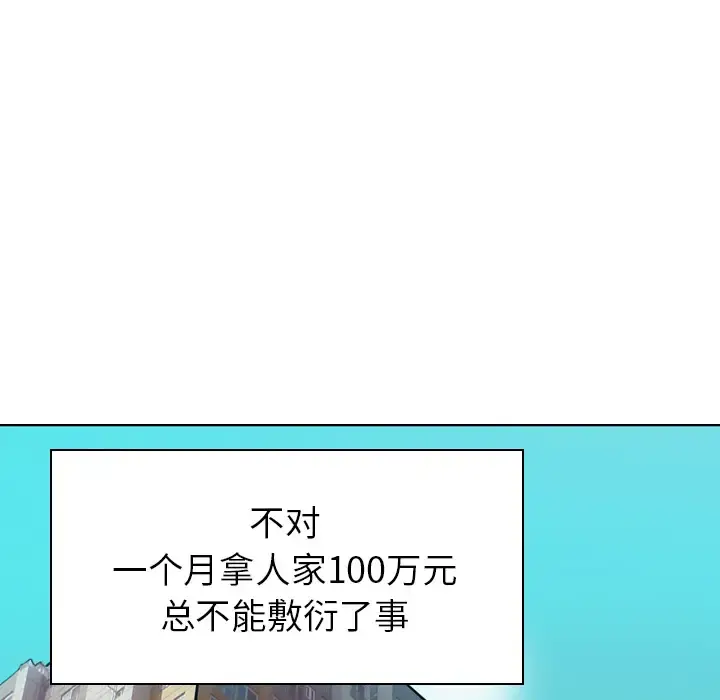 欲望人妻 第14话 第47页
