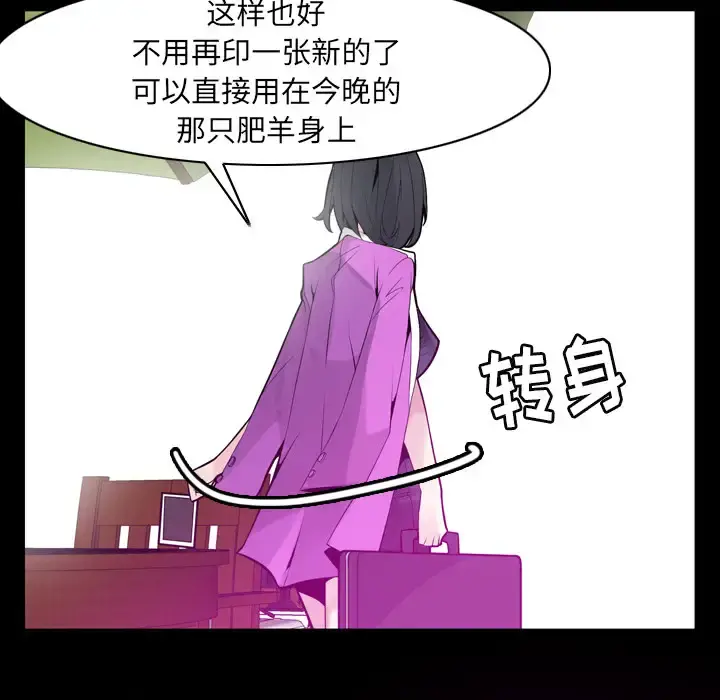 欲望人妻 第20话 第70页