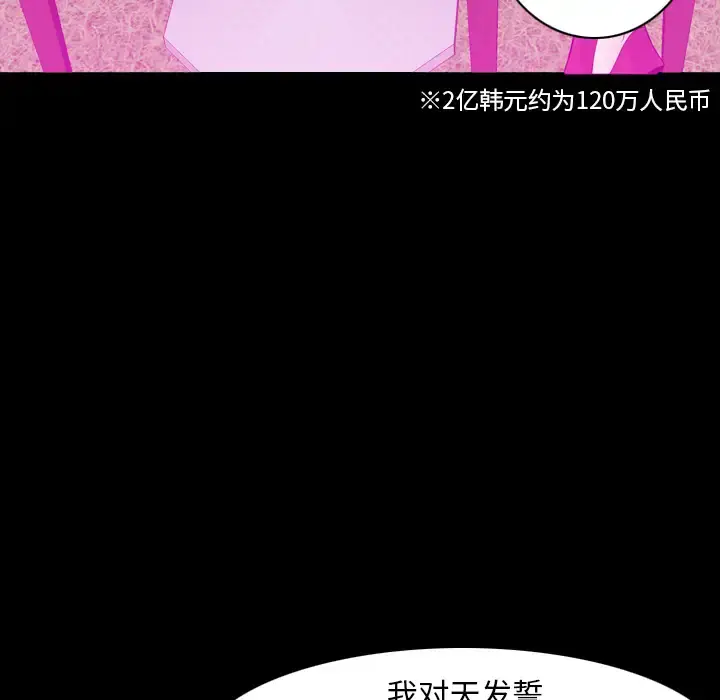 欲望人妻 第20话 第43页