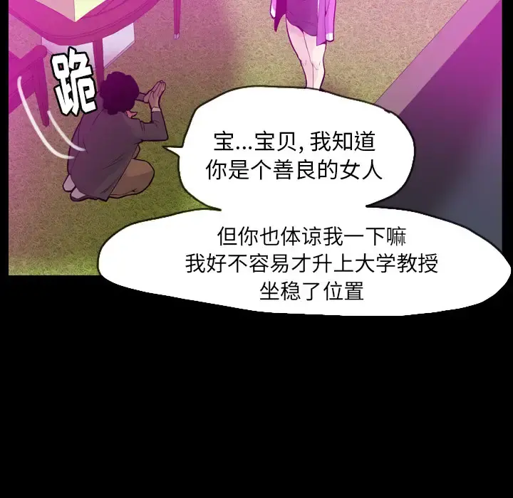 欲望人妻 第20话 第50页