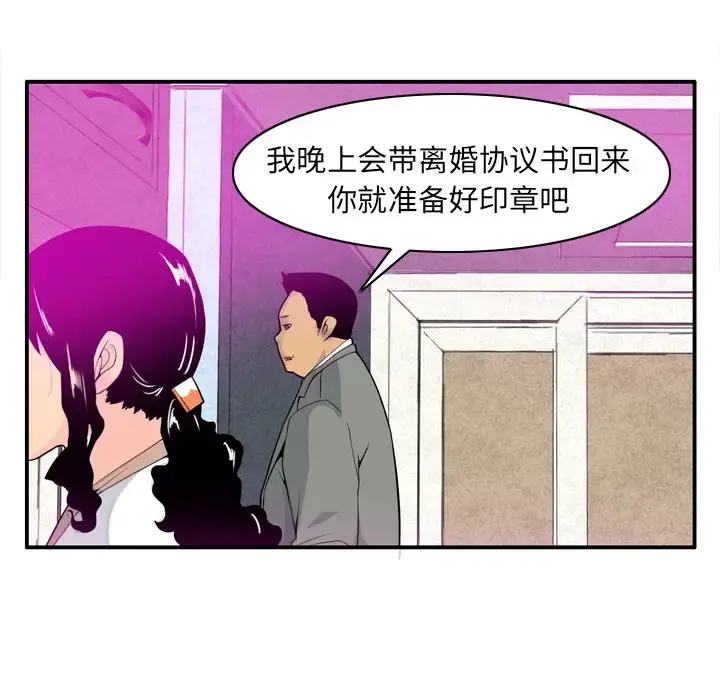 欲望人妻 第20话 第24页