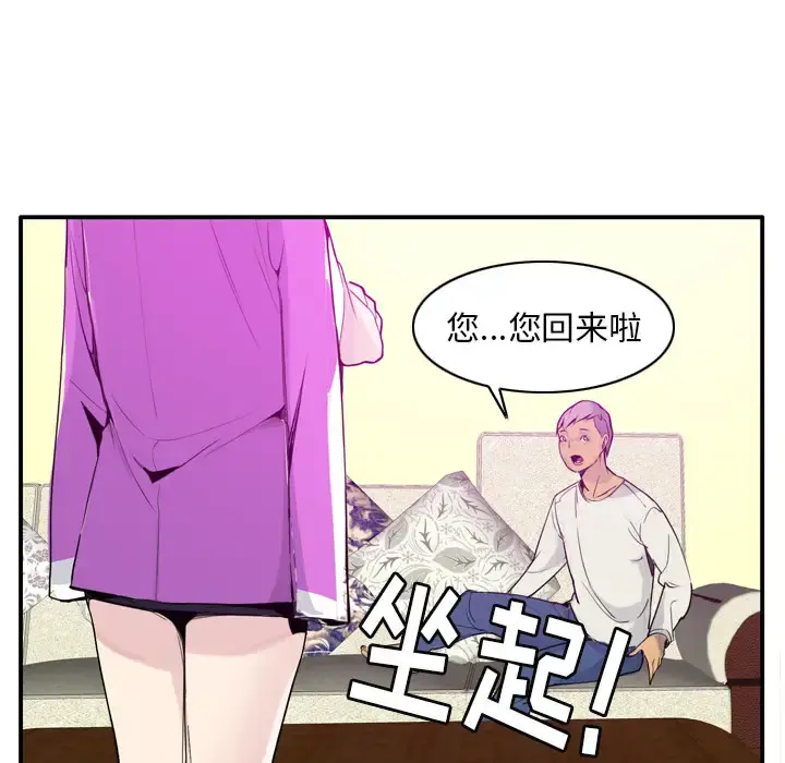 欲望人妻 第20话 第119页