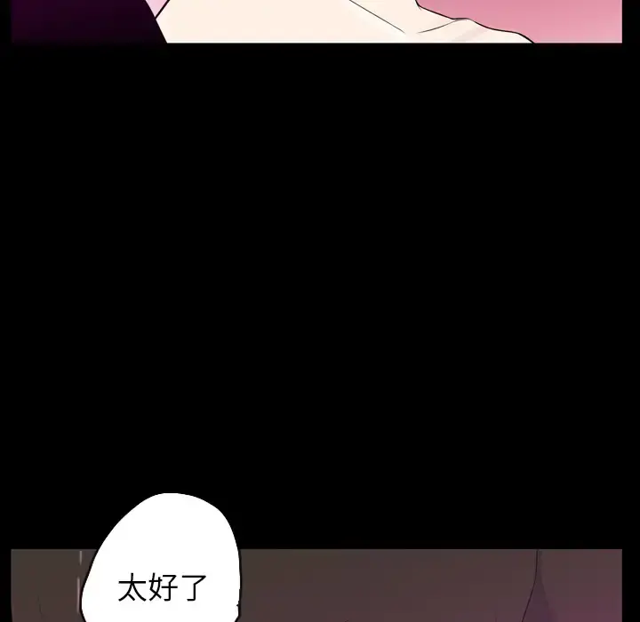 欲望人妻 第20话 第86页